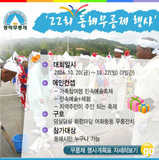 제22회 동해무릉제행사(10.20~22)게시글의 1번째 이미지입니다.