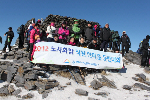 2012년 노사화합 등반대회게시글의 1번째 이미지입니다.