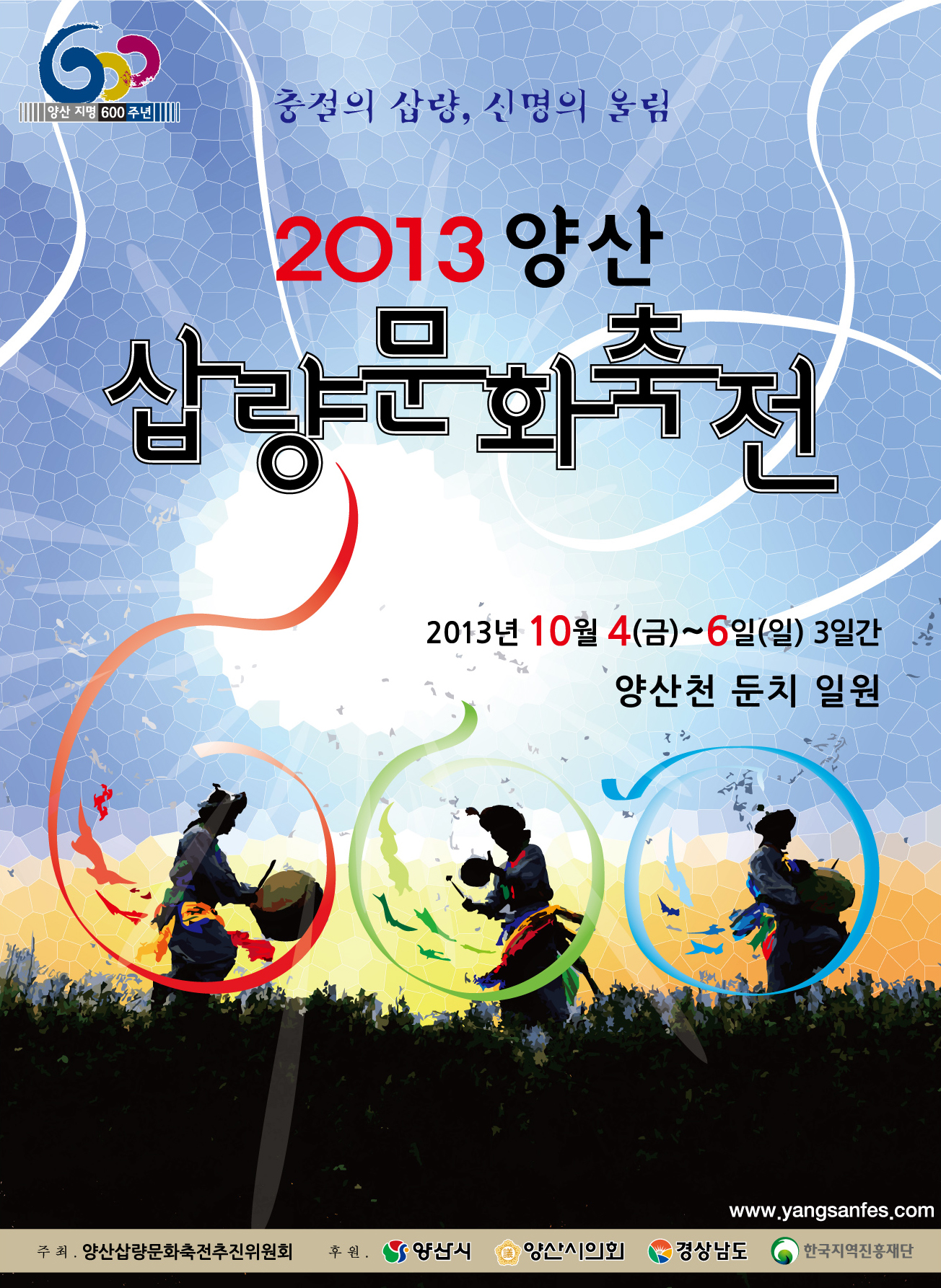 2013 양산 삽량문화축전 행사 안내게시글의 1번째 이미지입니다.