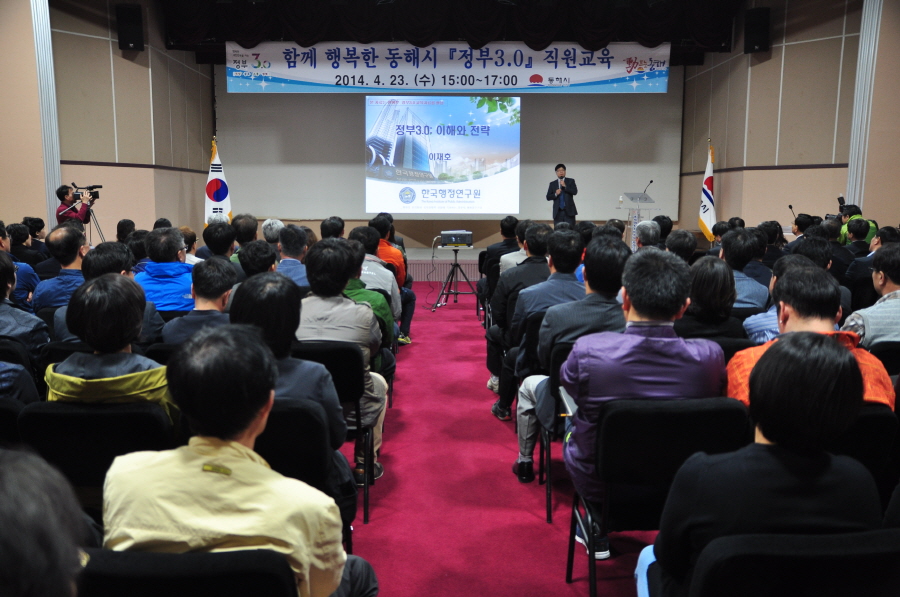 전 직원 대상 정부3.0 교육 실시게시글의 1번째 이미지입니다.