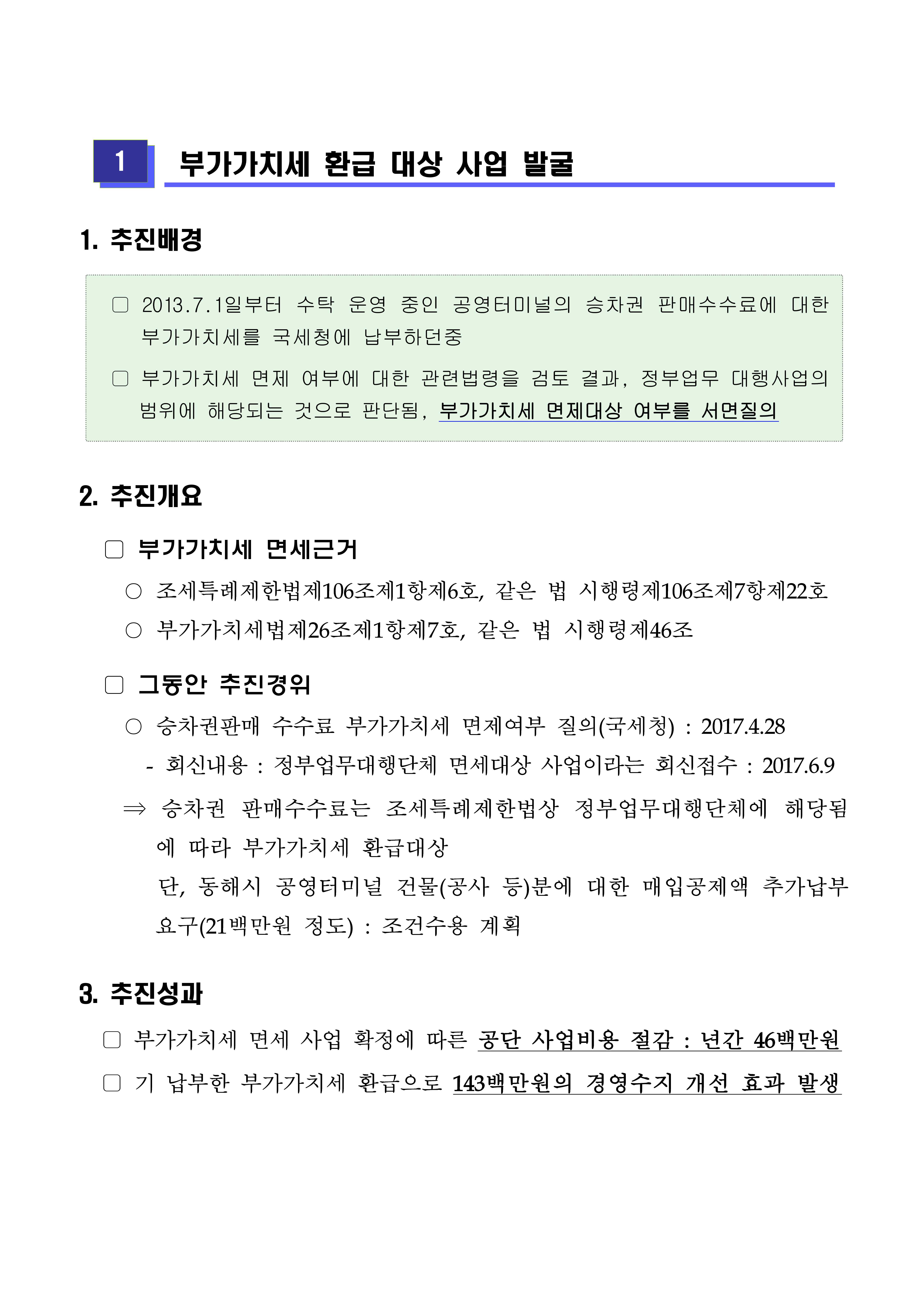 부가가치세 환급 대상 사업 발굴게시글의 1번째 이미지입니다.