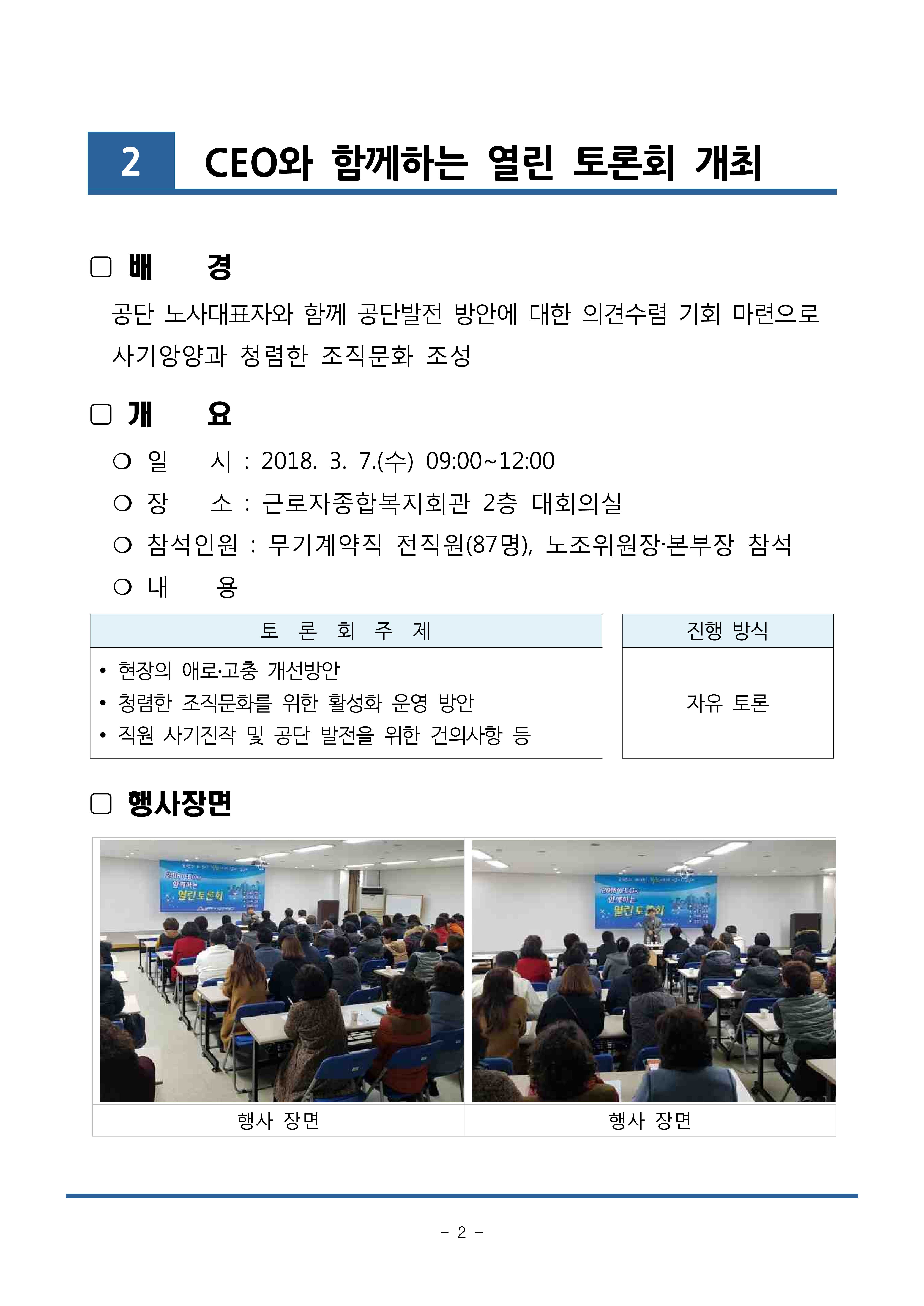 CEO와 함께하는 열린 토론회 개최게시글의 1번째 이미지입니다.