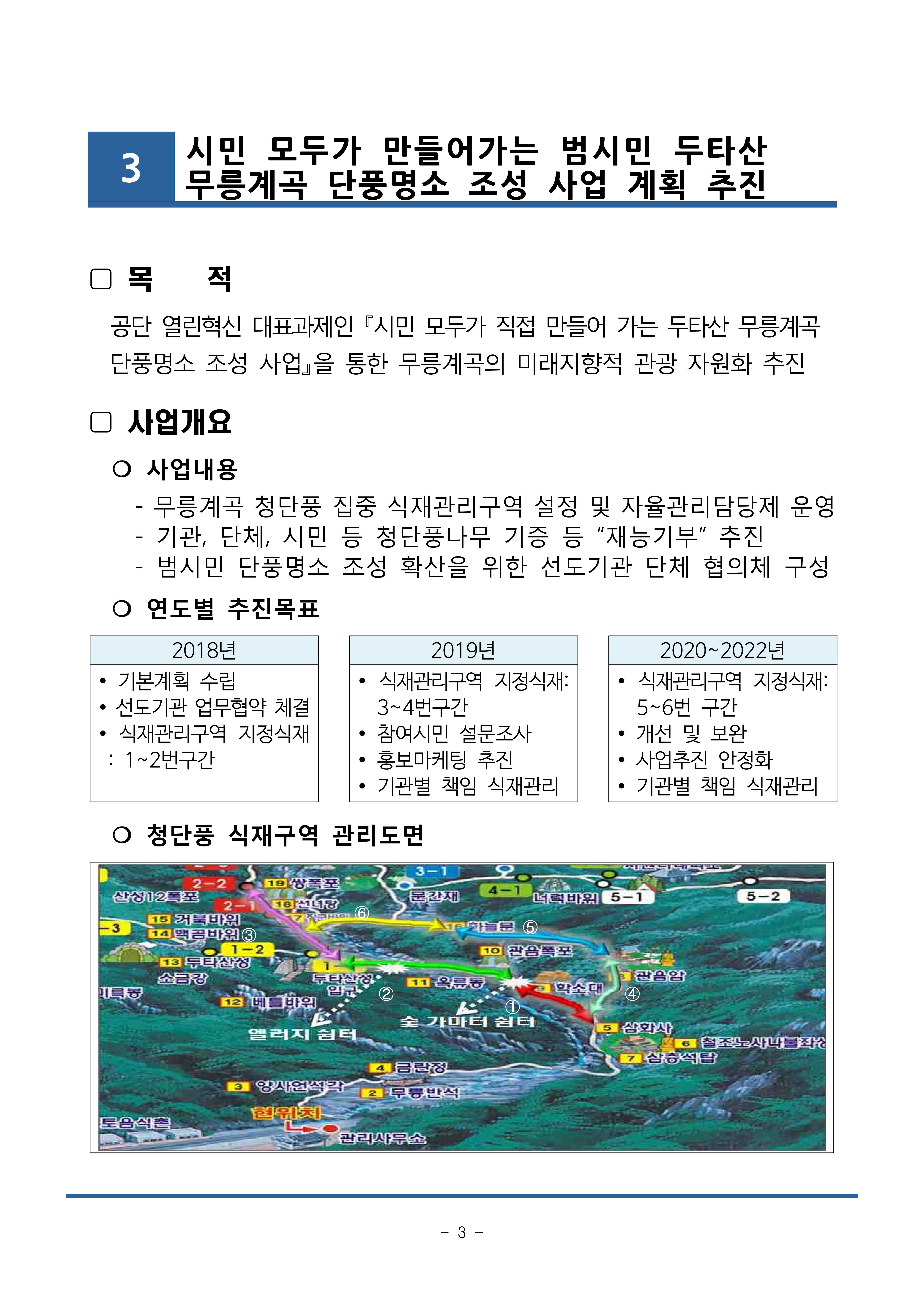 시민 모두가 만들어가는 범시민 두타산 무릉계곡 단풍명소 조성 사업 계획 추진게시글의 1번째 이미지입니다.