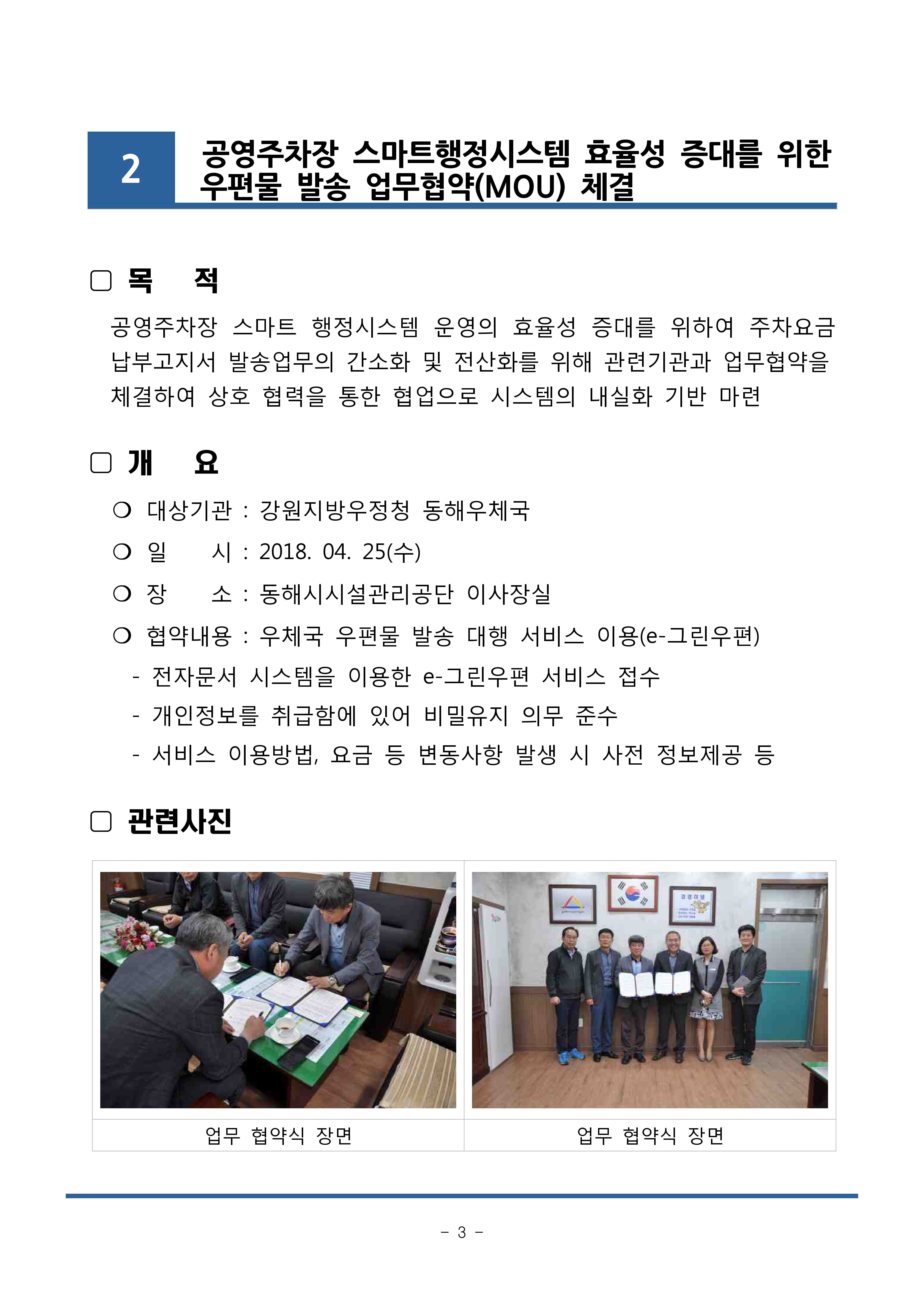 공영주차장 스마트행정시스템 효율성 증대를 위한 우편물 발송 업무협약(MOU)체결게시글의 1번째 이미지입니다.