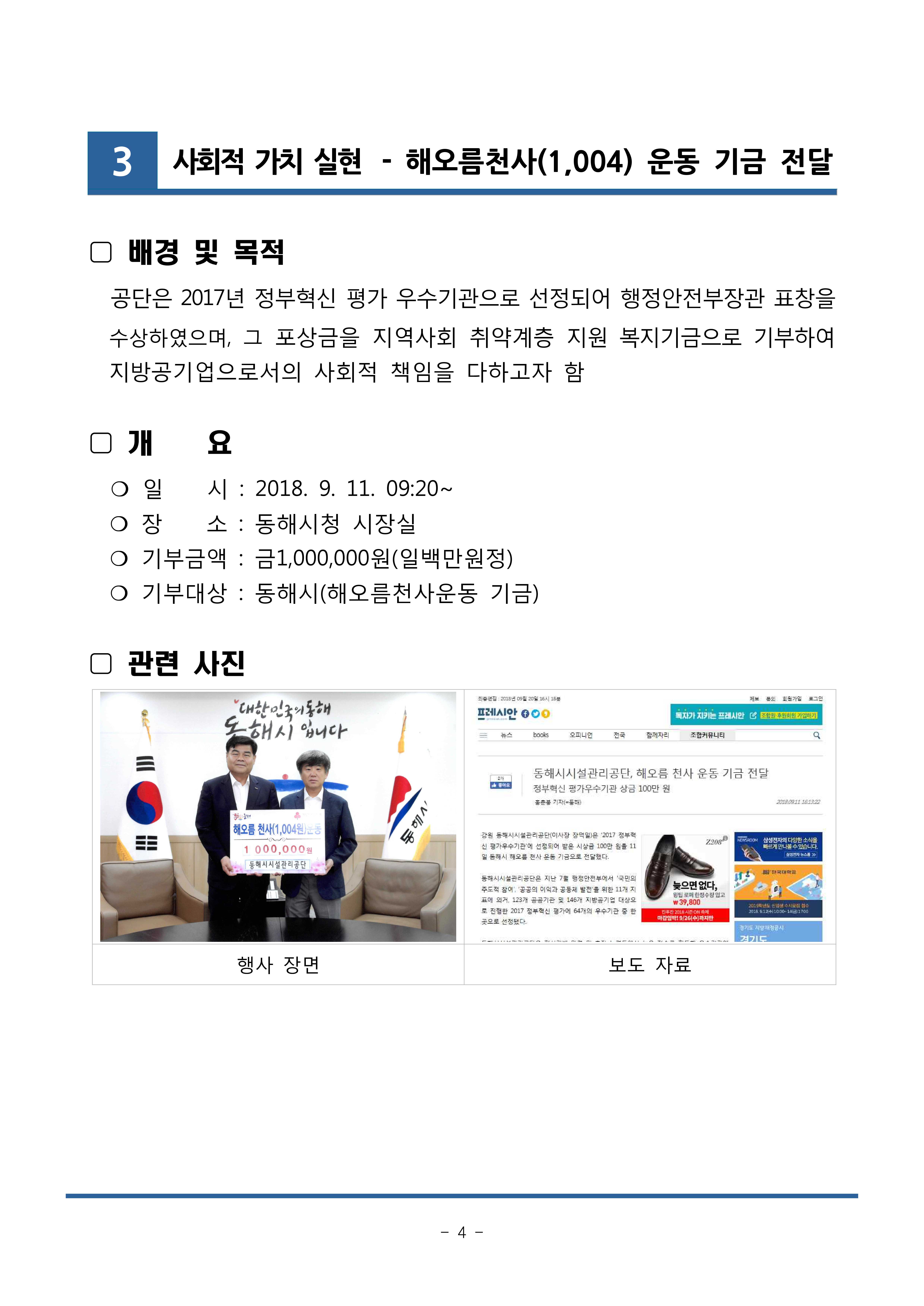 사회적 가치 실현 - 해오름천사(1,004) 운동 기금 전달게시글의 1번째 이미지입니다.