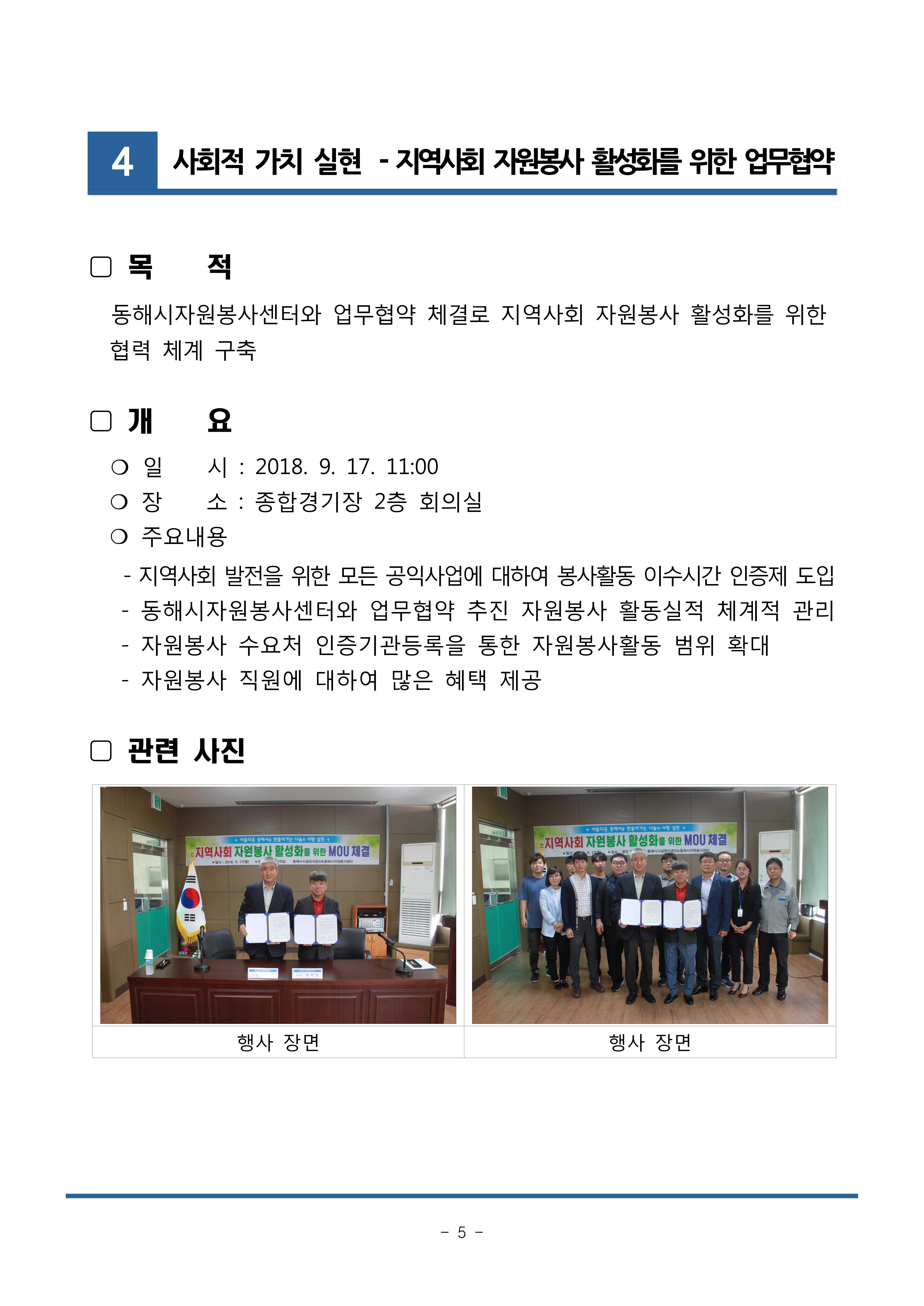 사회적 가치 실현 - 지역사회 자원봉사 활성화를 위한 업무협약게시글의 1번째 이미지입니다.