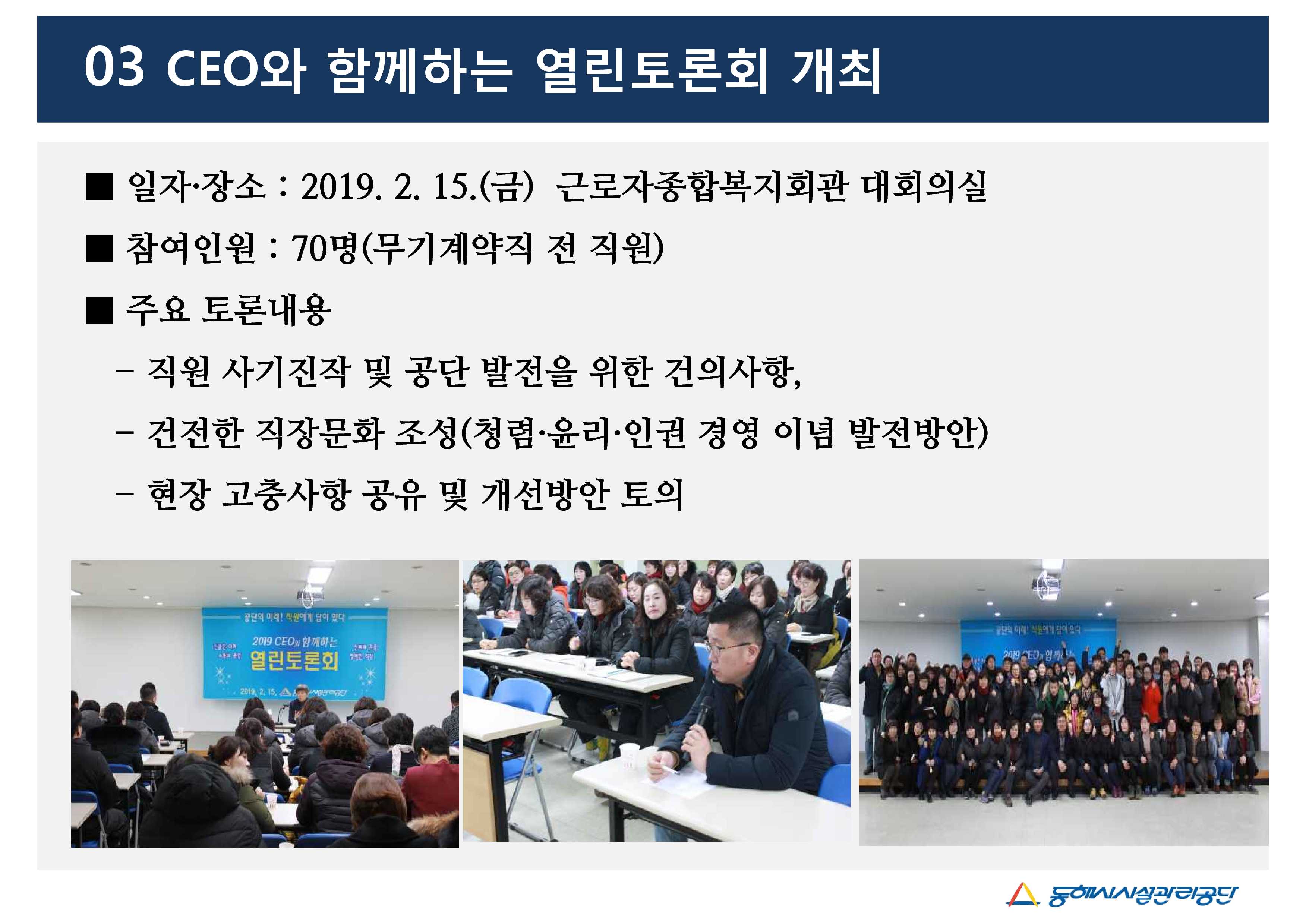 CEO와 함께하는 열린토론회 개최게시글의 1번째 이미지입니다.