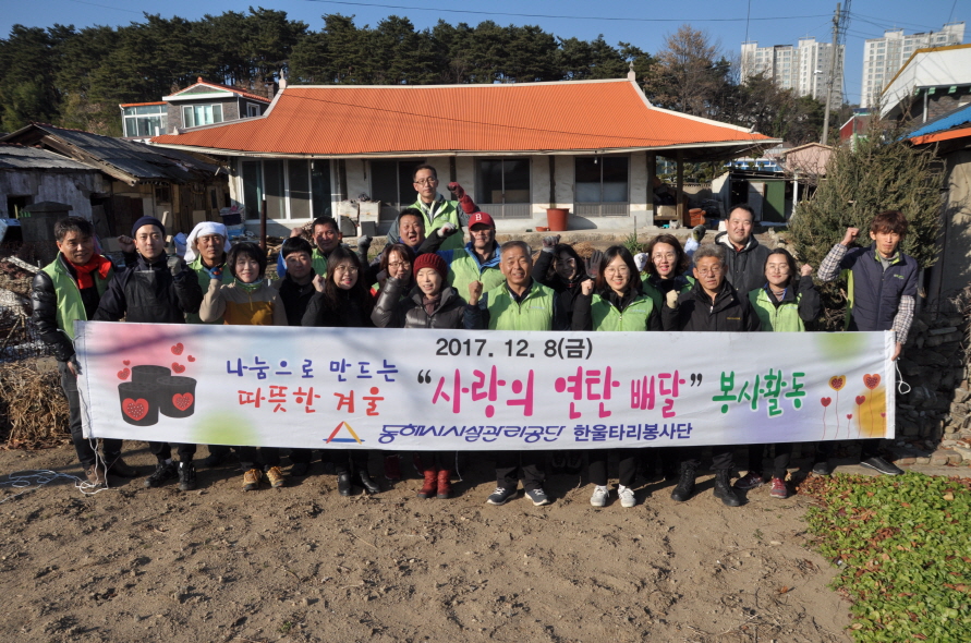 2017년 사랑의 연탄배달게시글의 1번째 이미지입니다.