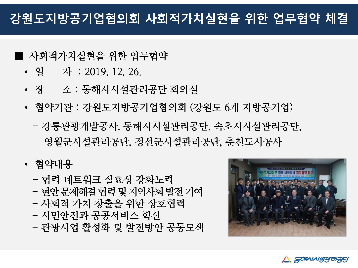 강원도지방공기업협의회 사회적가치 실현을 위한 업무협약 체결게시글의 1번째 이미지입니다.