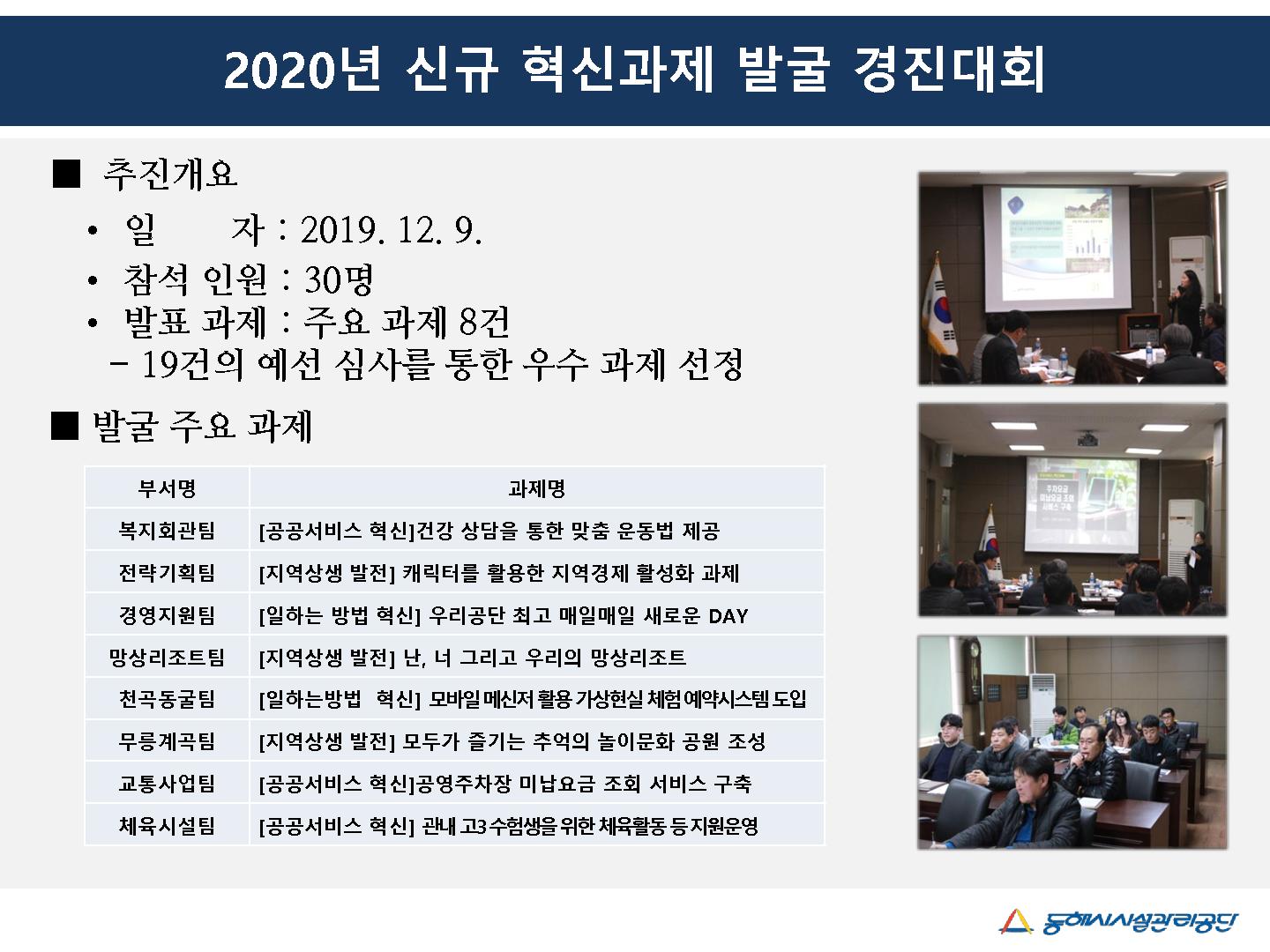 2020년 신규 혁신과제 발굴 경진대회게시글의 1번째 이미지입니다.