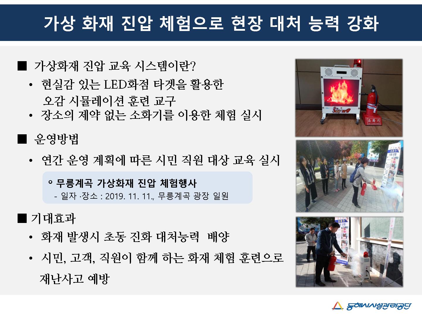 가상 화재 진압 체험으로 현장 대처 능력 강화게시글의 1번째 이미지입니다.