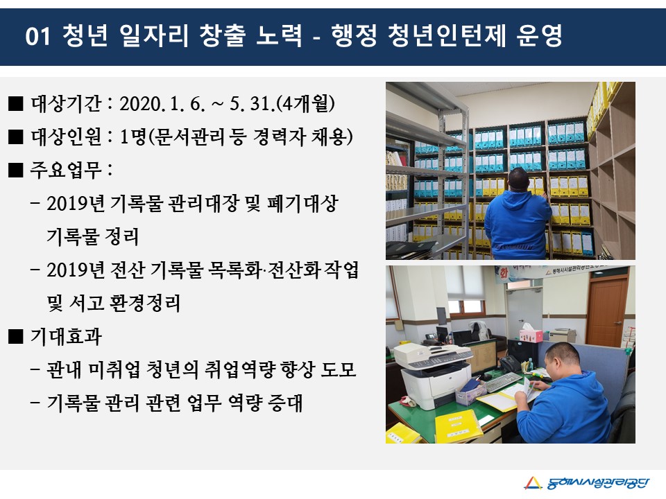 청년 일자리 창출 노력 - 행정 청년인턴제 운영게시글의 1번째 이미지입니다.