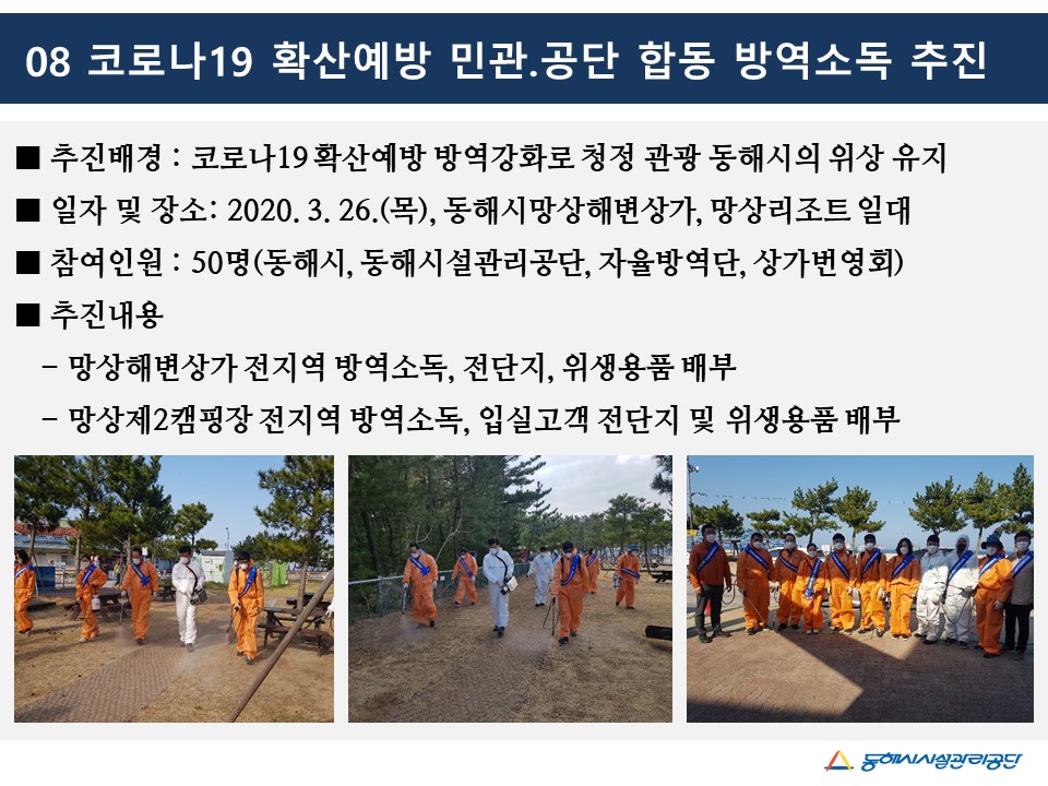 코로나19 확산예방 민관.공단 합동 방역소독 추진게시글의 1번째 이미지입니다.