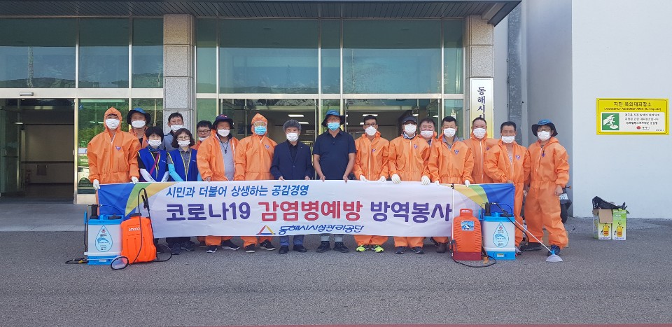 동해시시설관리공단, 코로나19 감염병 지역사회 확산방지를 위한 전시설 방역소독 실시게시글의 1번째 이미지입니다.