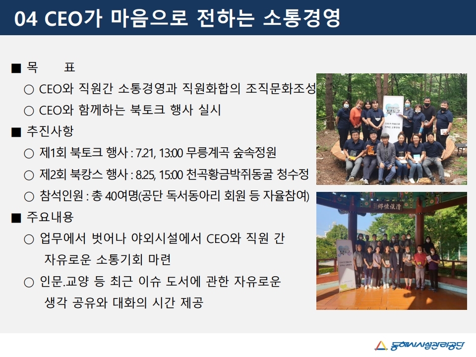 CEO가 마음으로 전하는 소통경영게시글의 1번째 이미지입니다.