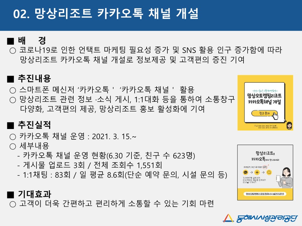 망상리조트 카카오톡 채널 개설게시글의 1번째 이미지입니다.