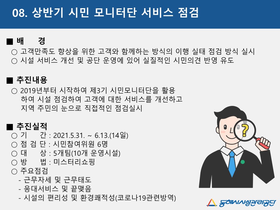 상반기 시민 모니터단 서비스 점검게시글의 1번째 이미지입니다.