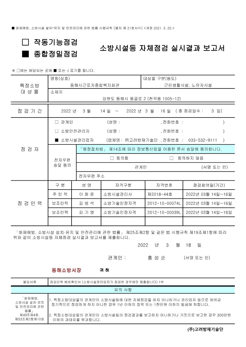 [근로자종합복지회관] 소방 정밀점검 보고서게시글의 1번째 이미지입니다.