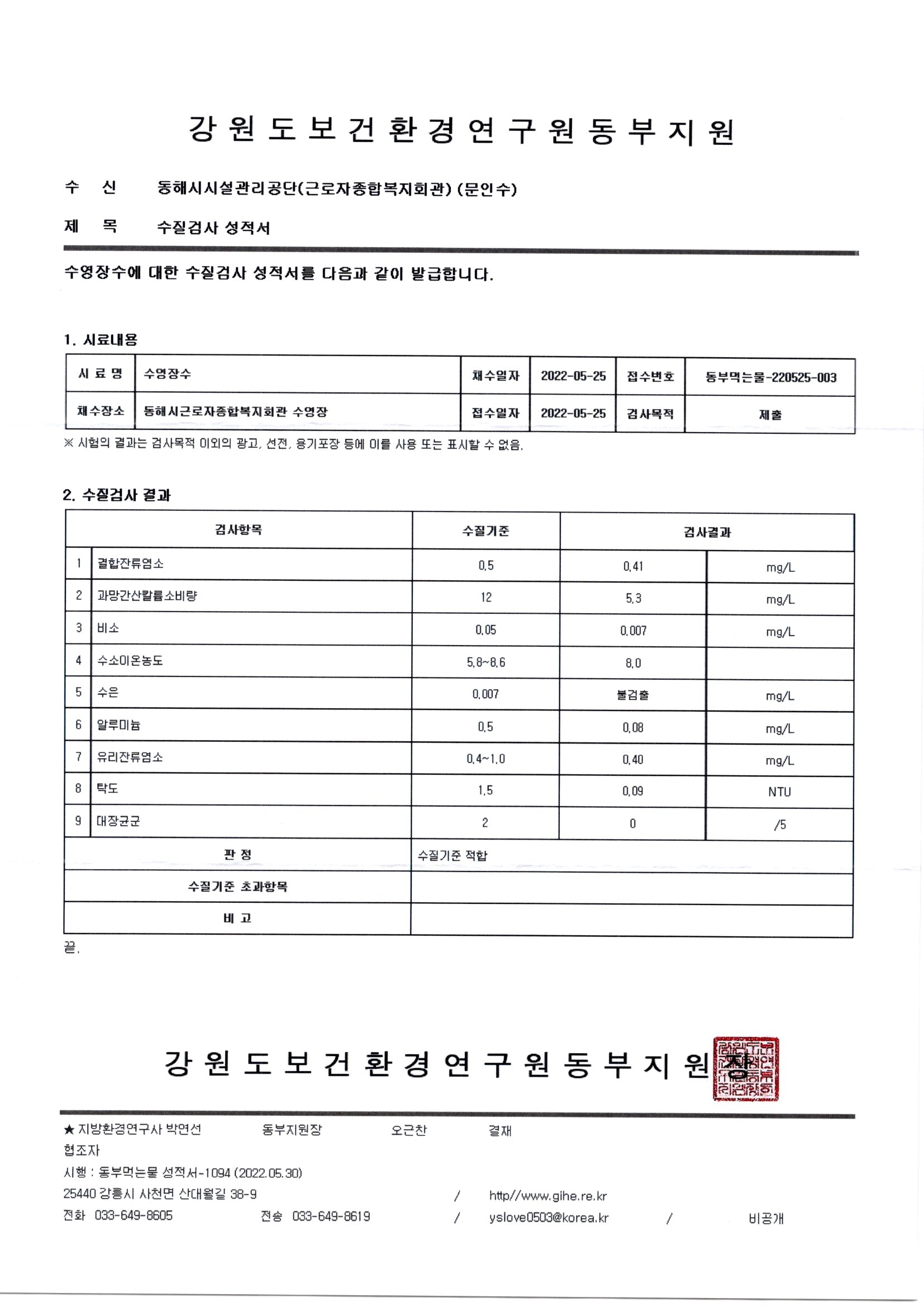 [근로자종합복지회관] 수질검사 결과게시글의 1번째 이미지입니다.