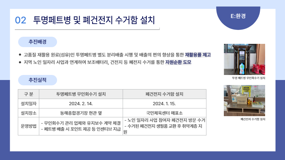 투명페트병 및 폐건전지 수거함 설치게시글의 1번째 이미지입니다.