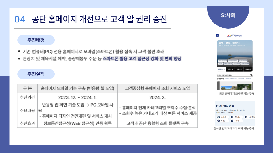 공단 홈페이지 개선으로 고객 알 권리 증진게시글의 1번째 이미지입니다.