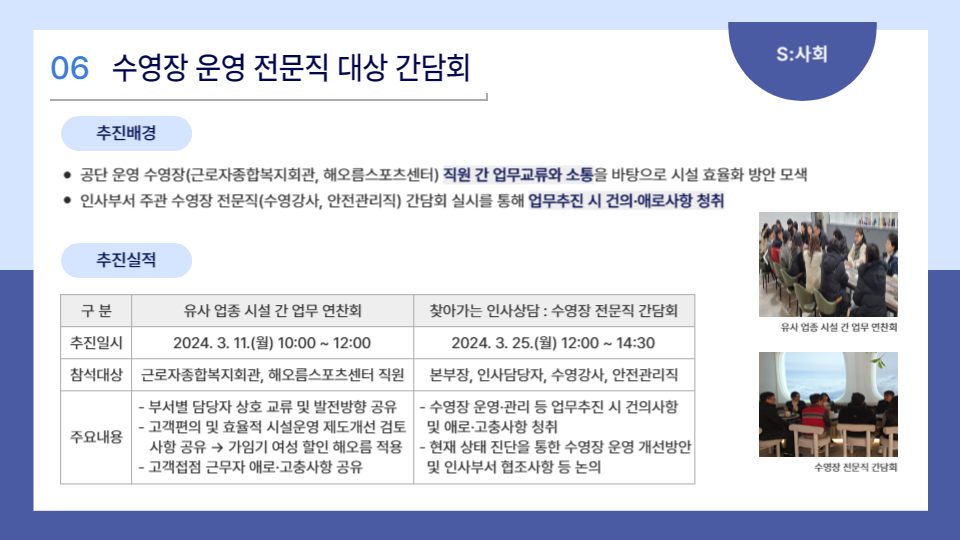 수영장 운영 전문직 대상 간담회게시글의 1번째 이미지입니다.