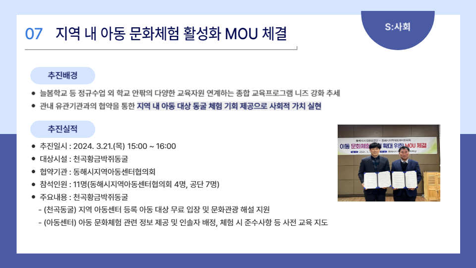 지역 내 아동 문화체험 활성화 MOU 체결게시글의 1번째 이미지입니다.