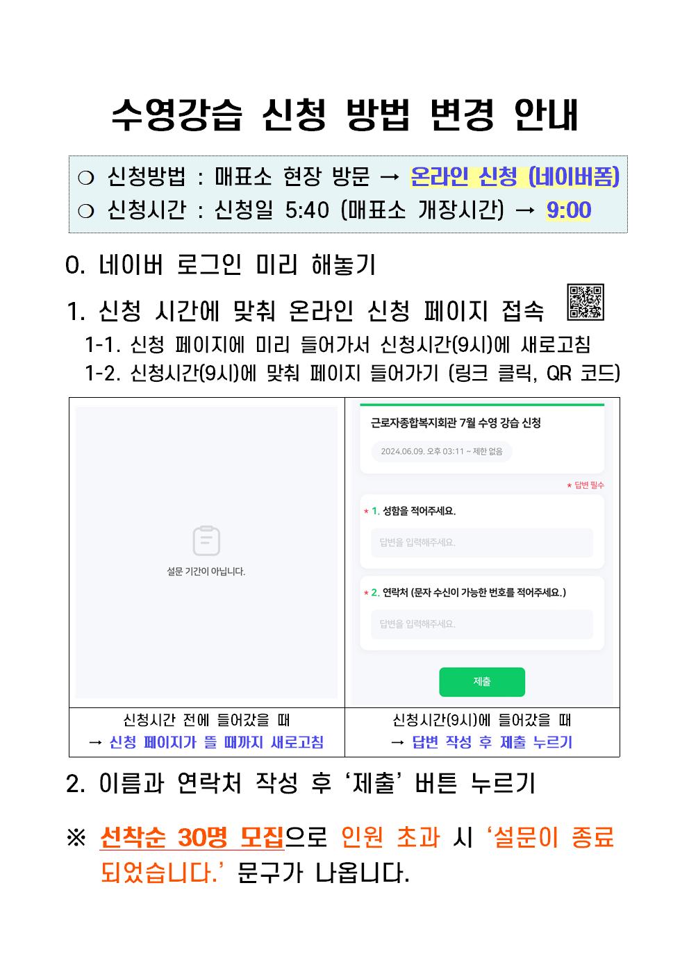 근로자종합복지회관 7월 초급 수영강습 및 신청 방법 변경 안내게시글의 1번째 이미지입니다.