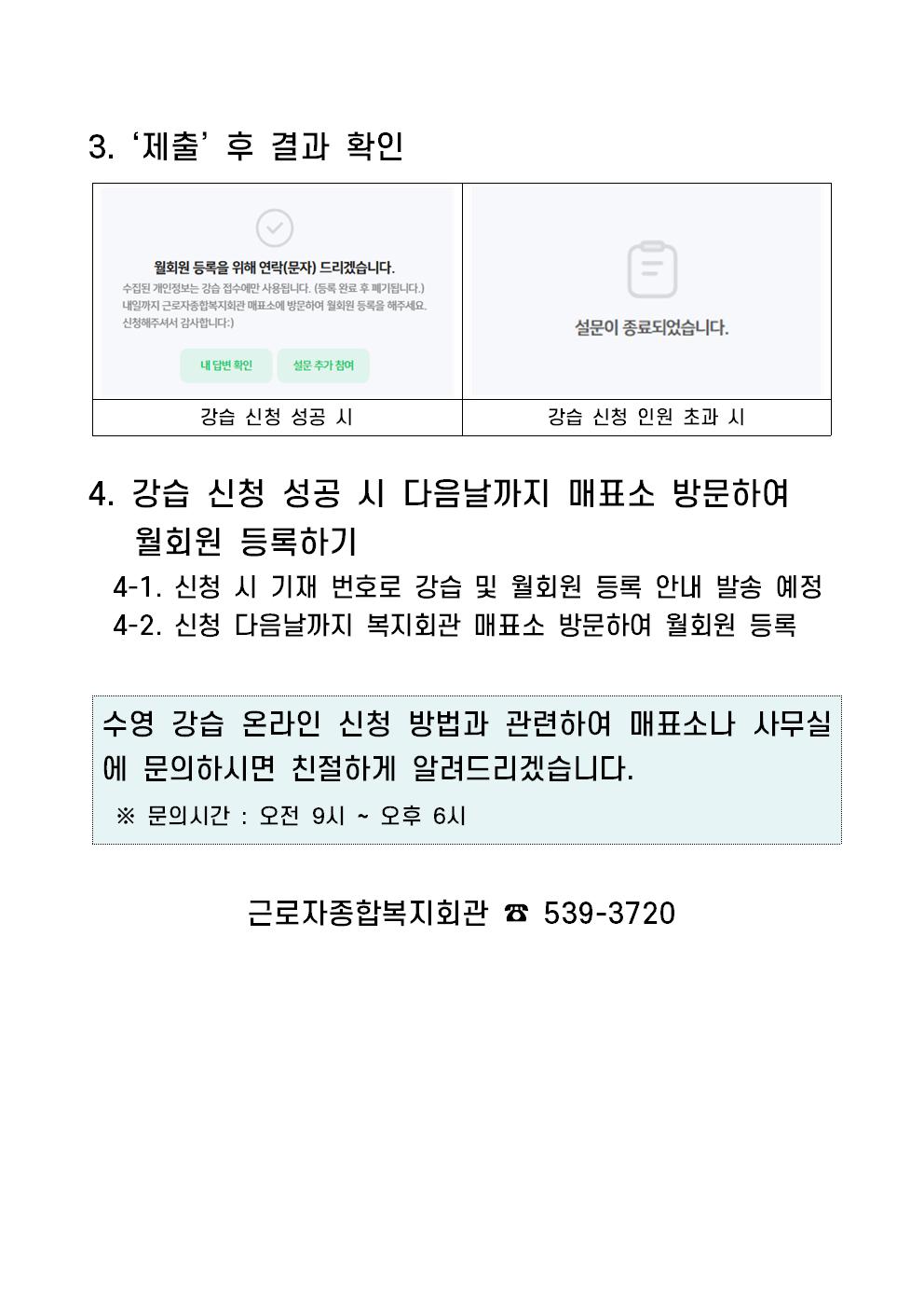 근로자종합복지회관 7월 초급 수영강습 및 신청 방법 변경 안내게시글의 2번째 이미지입니다.