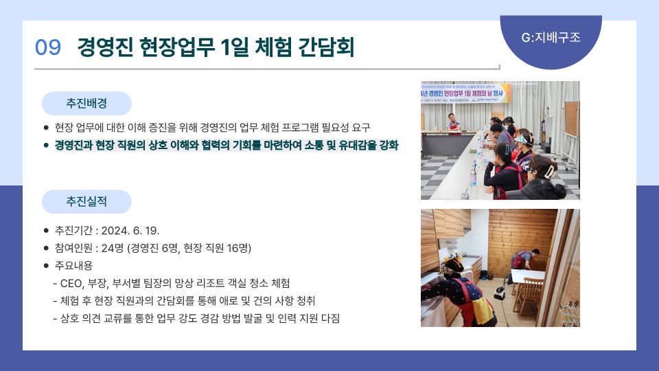 경영진 현장업무 1일 체험 간담회게시글의 1번째 이미지입니다.