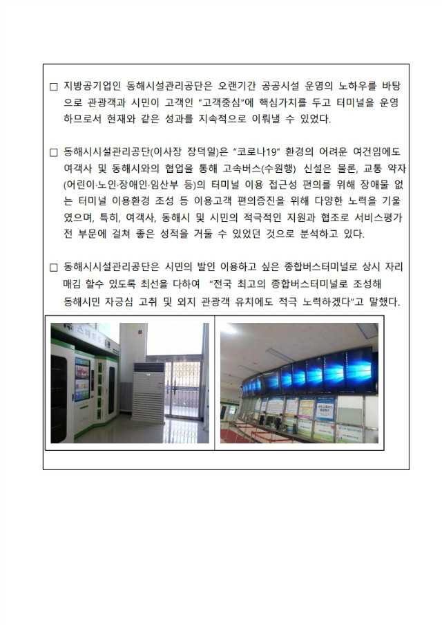 대중교통운영자 경영 및 서비스평가 3회 연속 1위 달성 보도자료(안).pdf_page_3.jpg